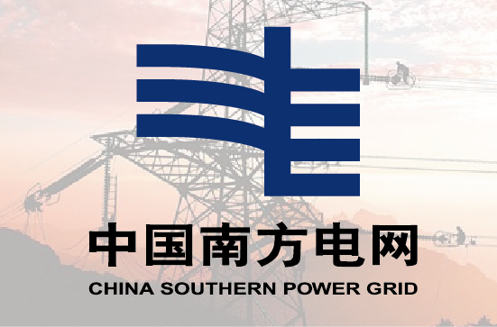 中国南方电网
