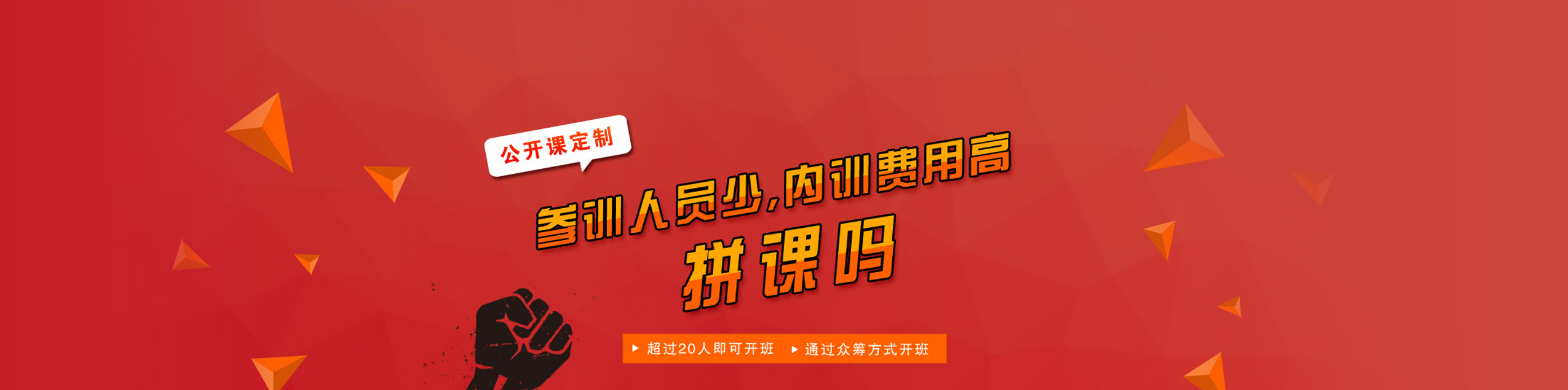 公开课定制