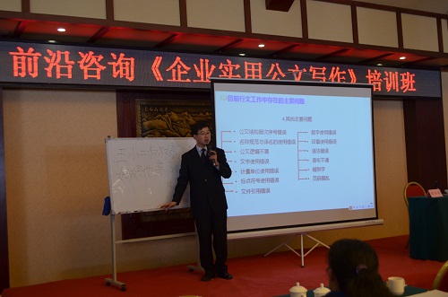 2015年11月24日 崔洪涛《企业实用公文写作》研修班圆满结束