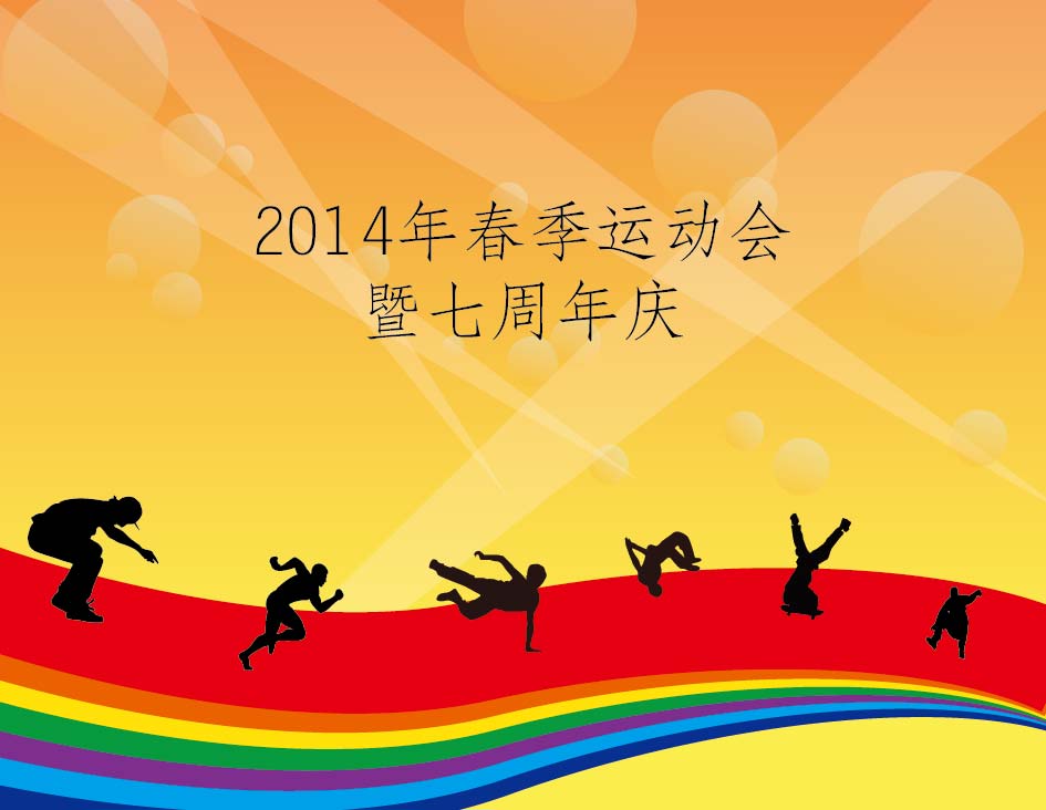 2014年公司活动