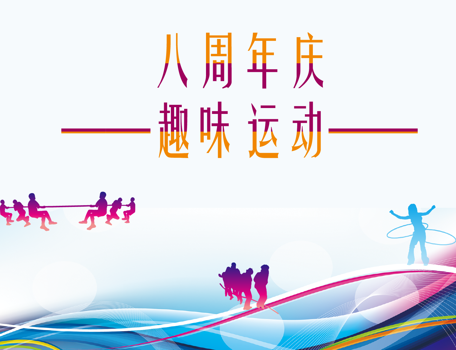 2015年公司活动