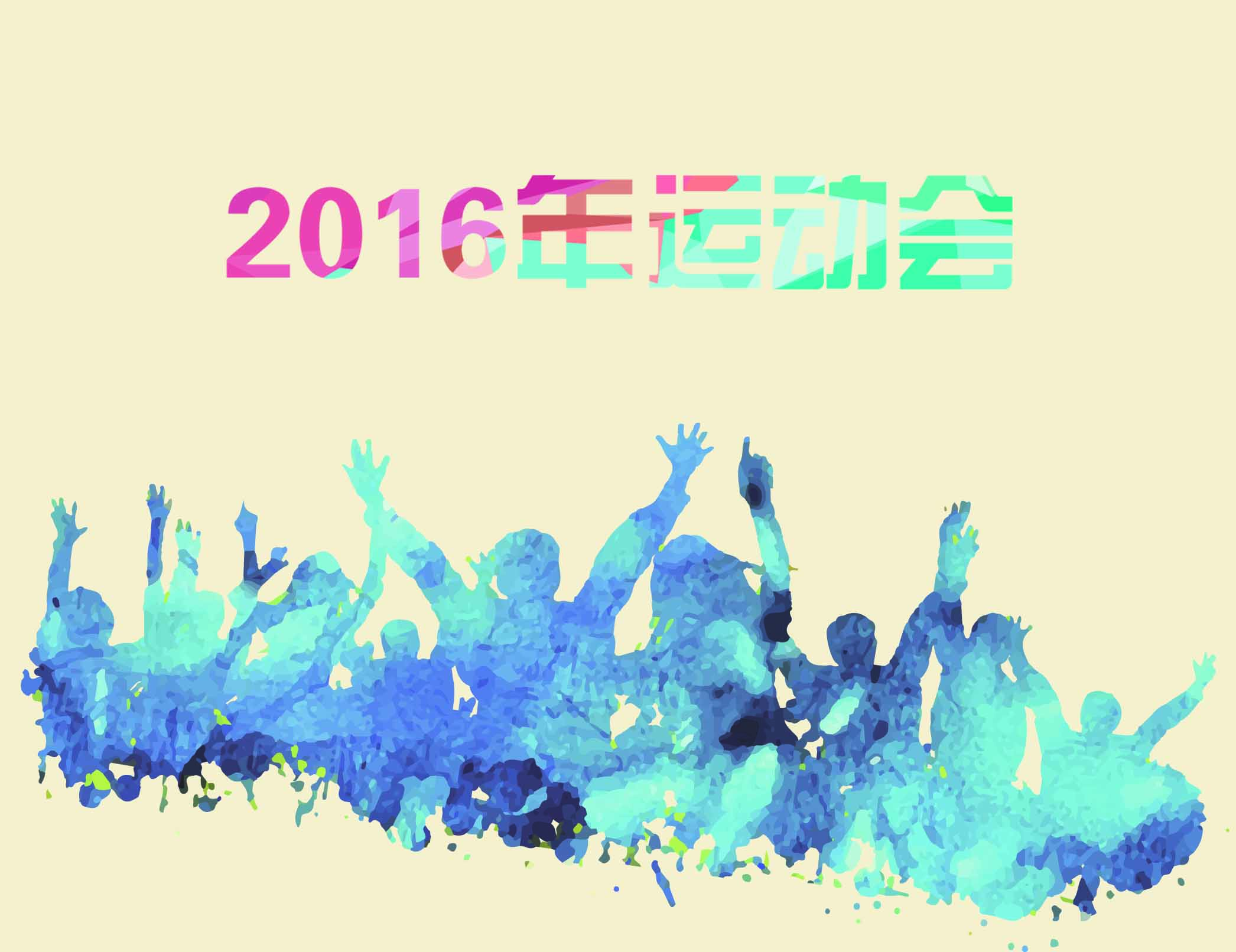 2016年公司活动