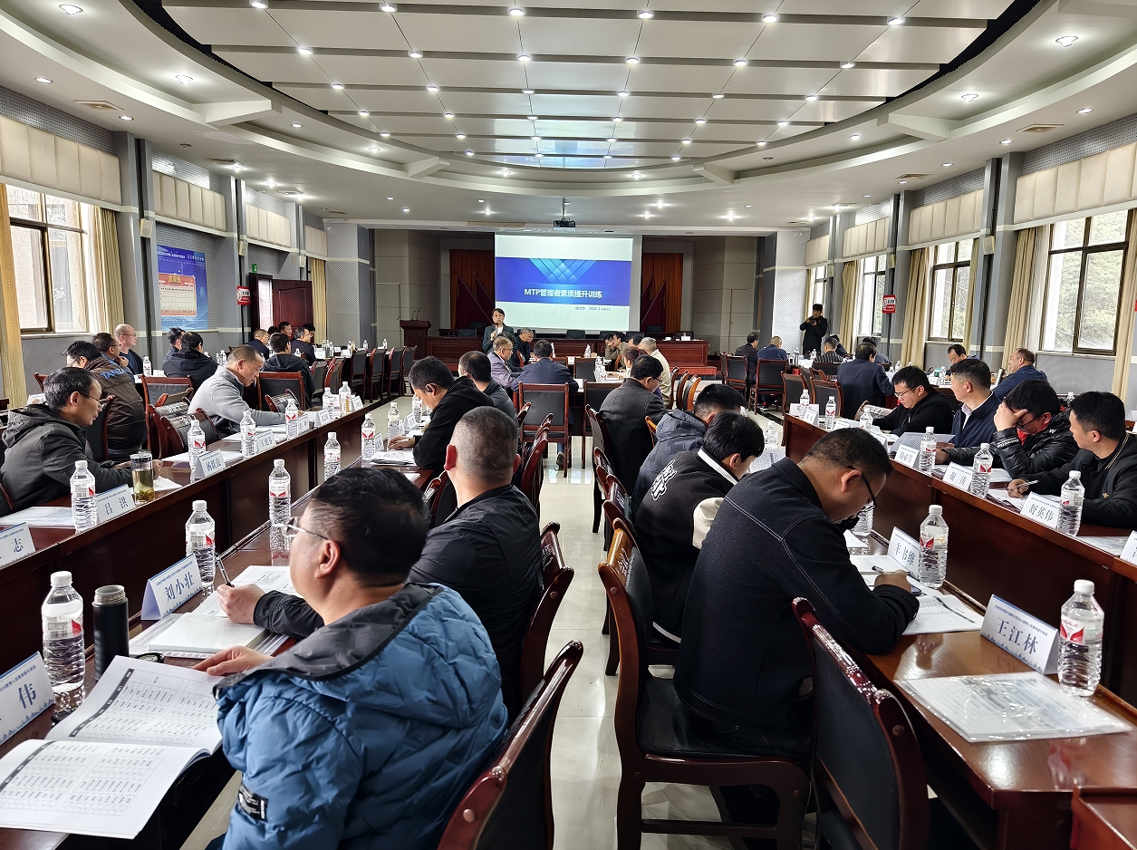【企业内训案例】云南后所煤矿有限公司管理人员素质能力提升培训
