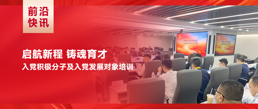 启航新程，铸魂育才：昆明机场入党积极分子及党员发展对象培训圆满落幕
