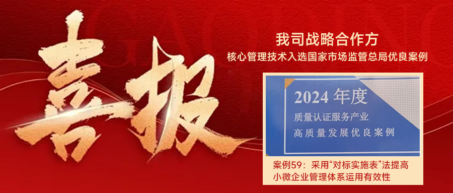 喜报！前沿教育集团战略合作方核心管理技术入选国家市场监管总局优良案例