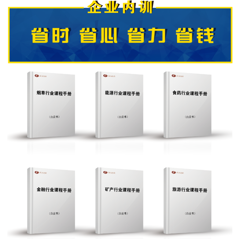 行业课程