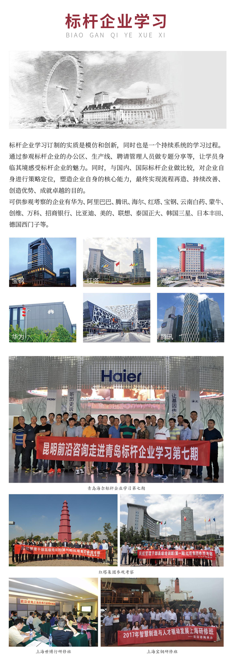 标杆企业学习