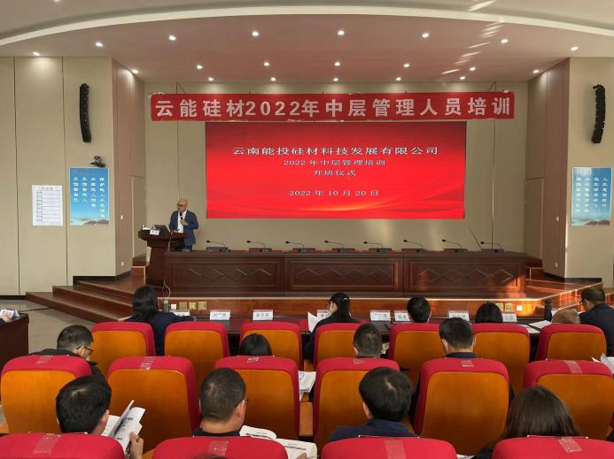 云能硅材《中层管理人员》培训圆满落幕