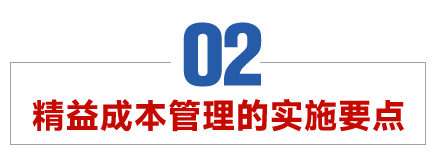 精益成本管理：构建企业持续竞争优势的基石