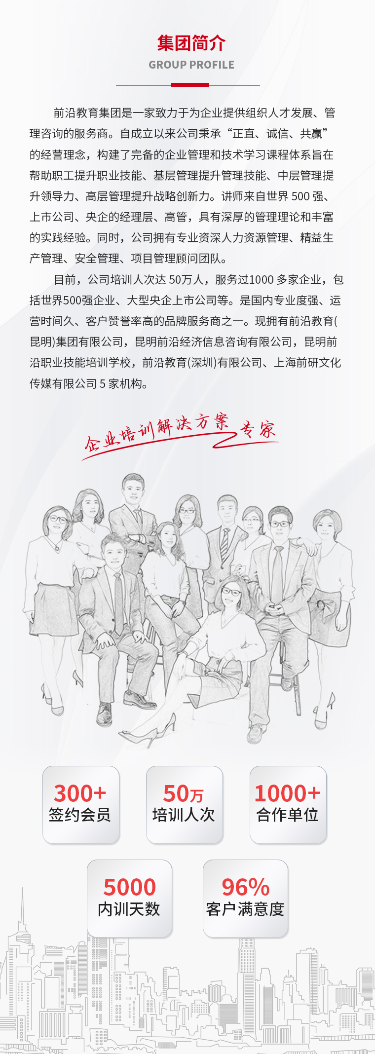 公司简介