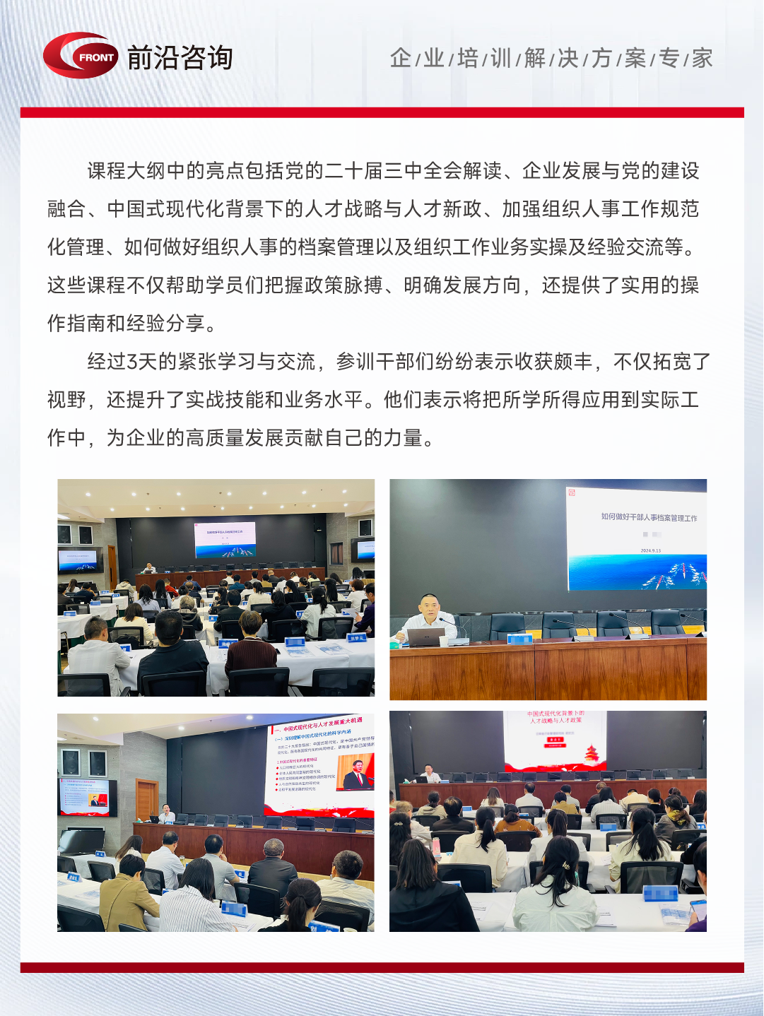 【前沿快讯】云南省某国有重点企业“2024年度组织(人事)工作业务培训”圆满落幕