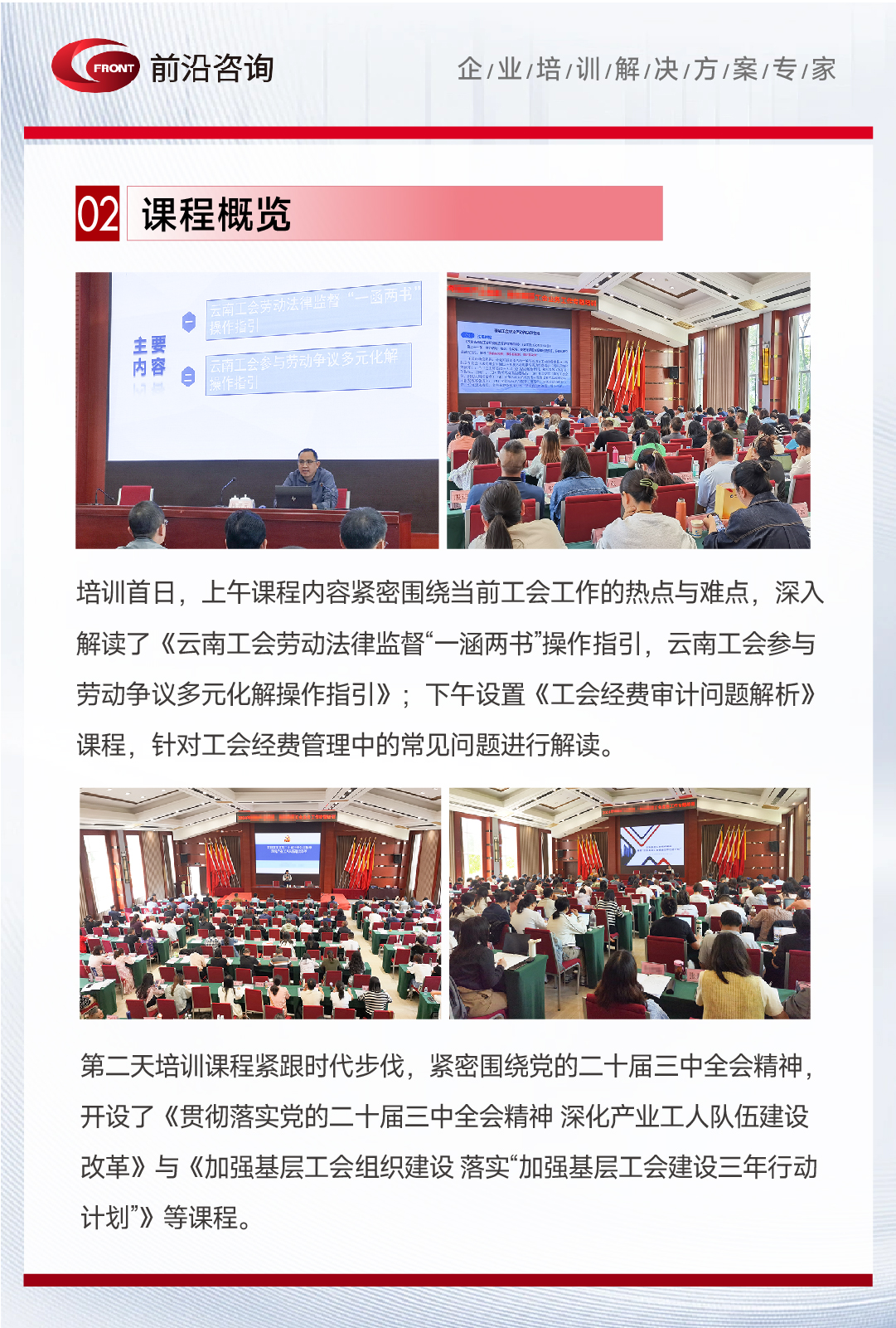 前沿快讯 | 双国企集团联手•工会业务精进之旅：2024年度专题培训纪实