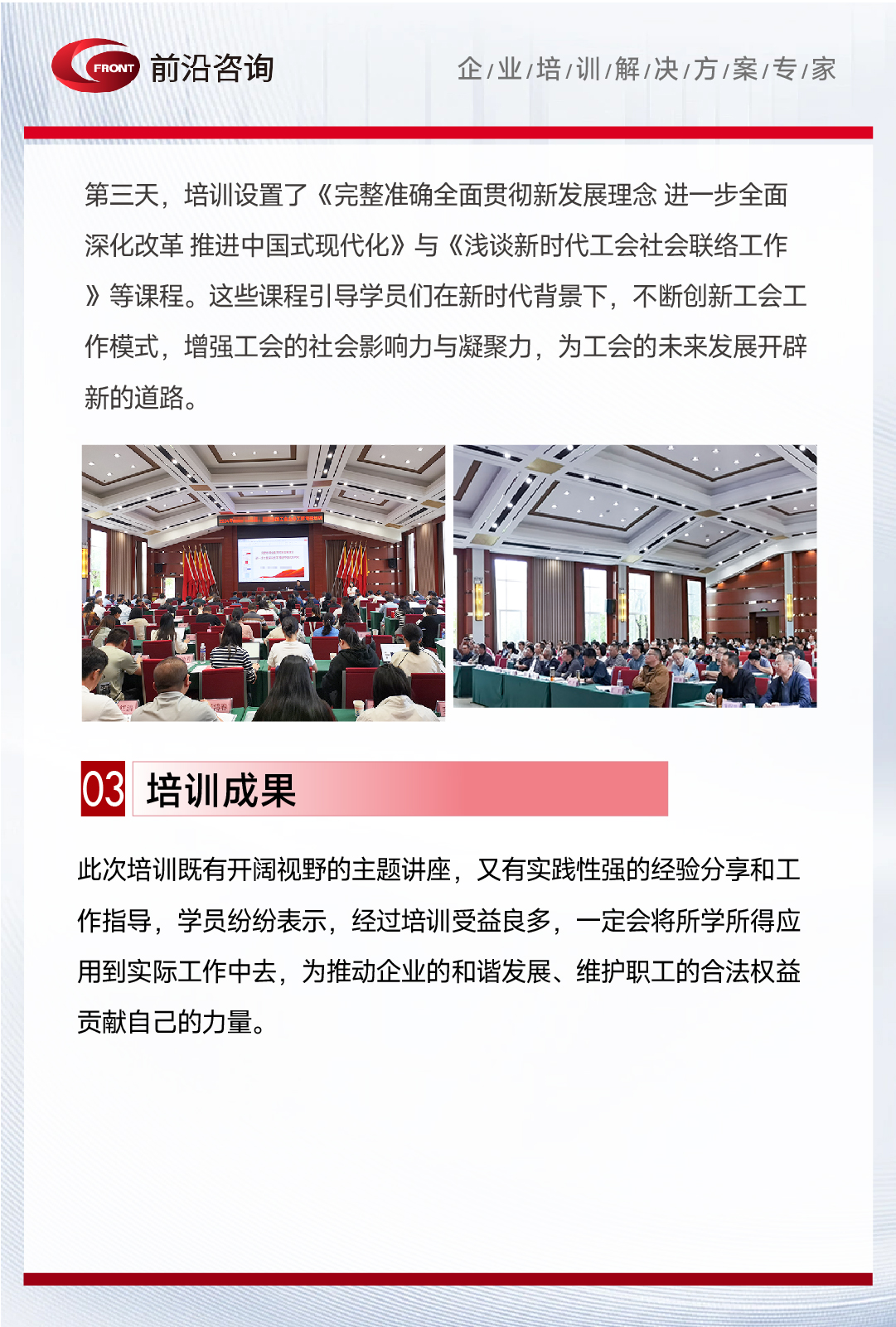 前沿快讯 | 双国企集团联手•工会业务精进之旅：2024年度专题培训纪实