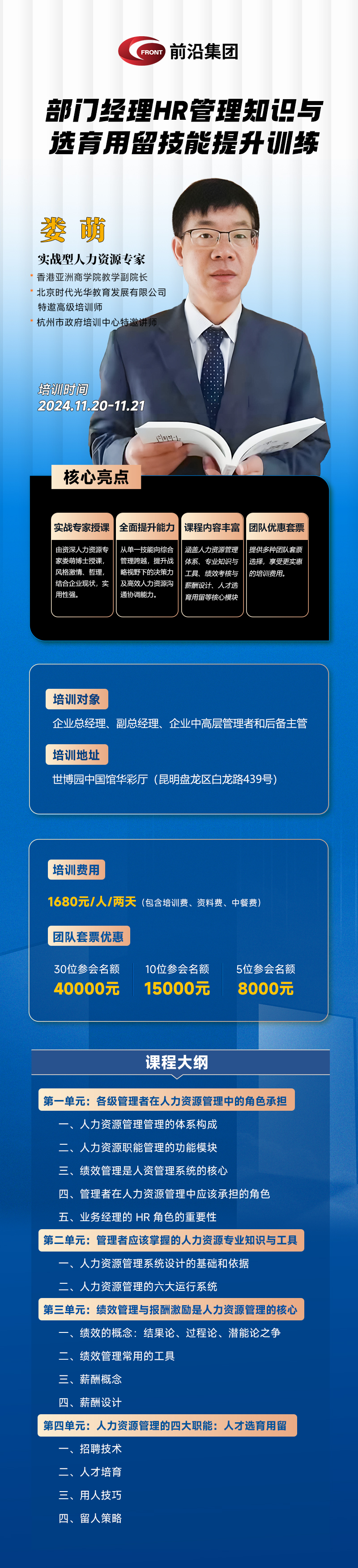 《部门经理HR管理知识与选育用留技能提升训练》培训班 | 11月20-21日准时开讲