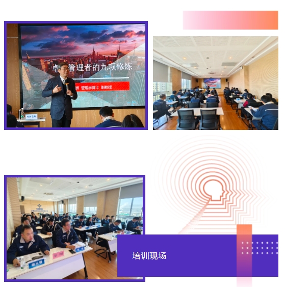 12月培训播报 | 管理赋能 • 卓越启航 管理人员能力提升培训系列报道
