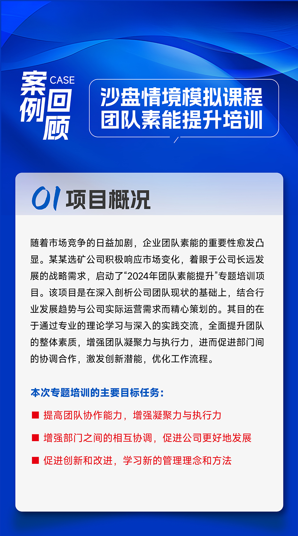 【案例回顾】沙盘情境模拟课程—云南某选矿公司团队素能提升培训
