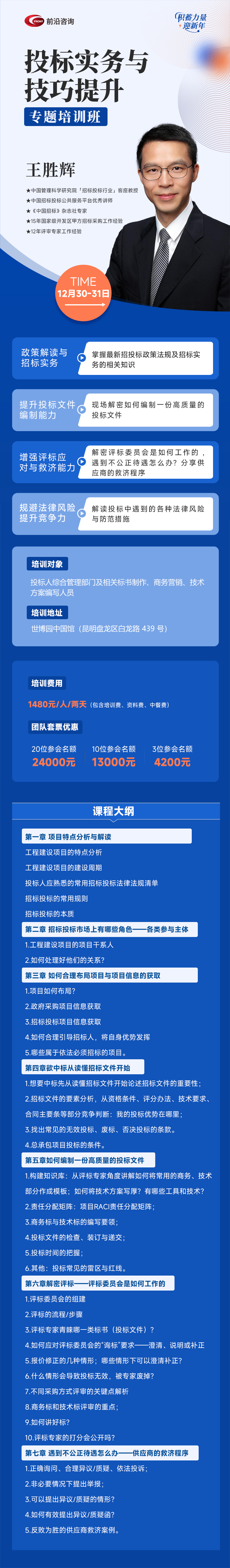 活动报名 | 12月30日《投标实务与技巧提升》公开课，助力企业中标率飙升！