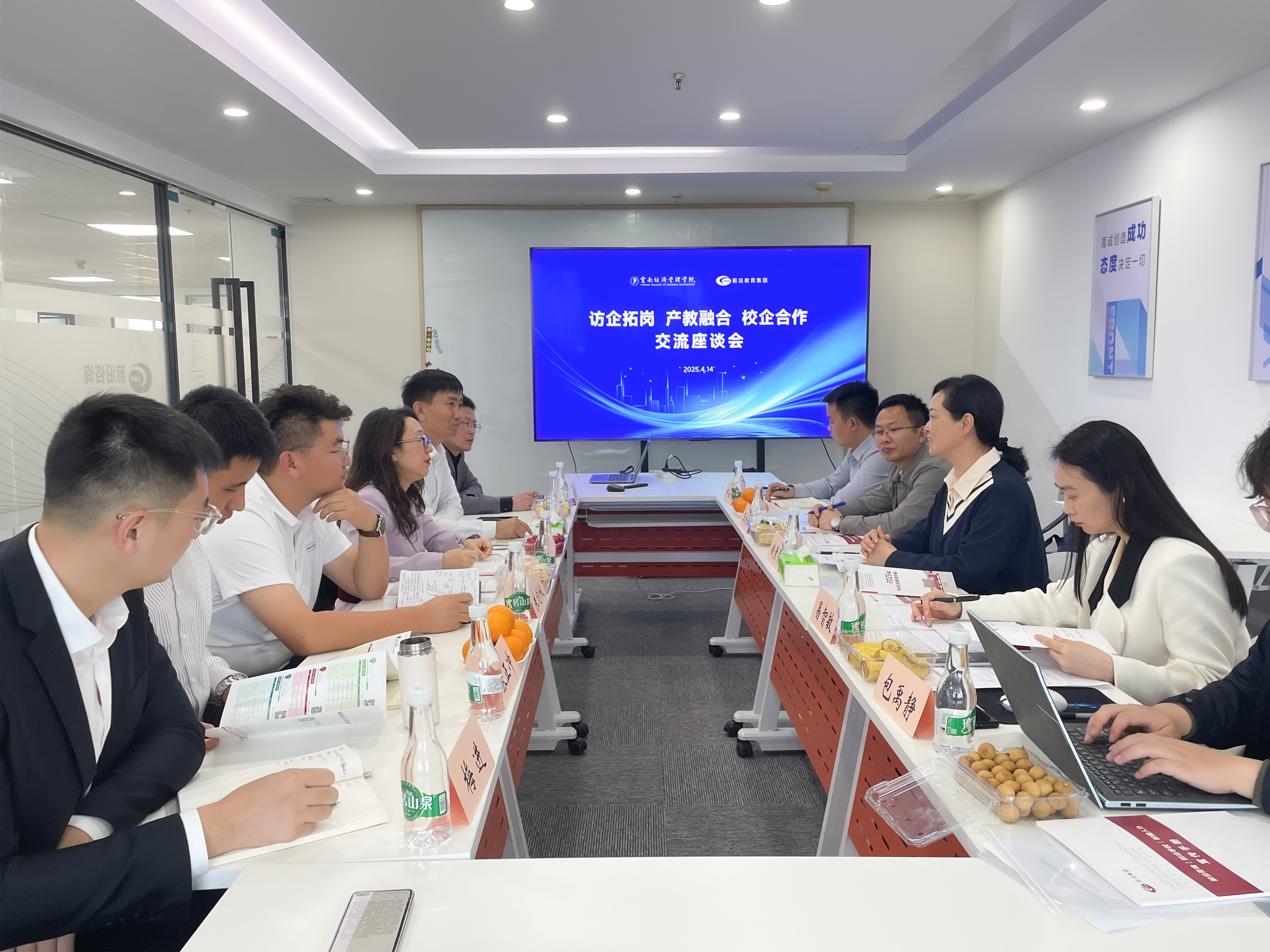 访企拓岗促融合 校企合作谋新篇—云南经济管理学院与前沿教育集团举行产教融合交流座谈会