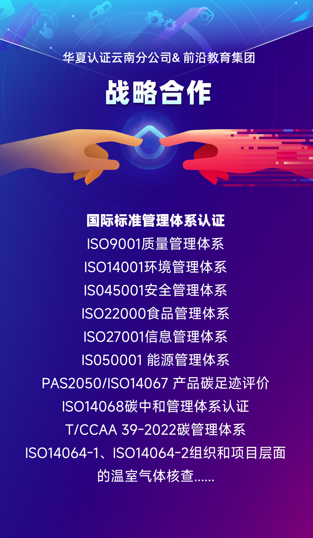 喜报|前沿教育集团与华夏认证云南分公司达成战略合作