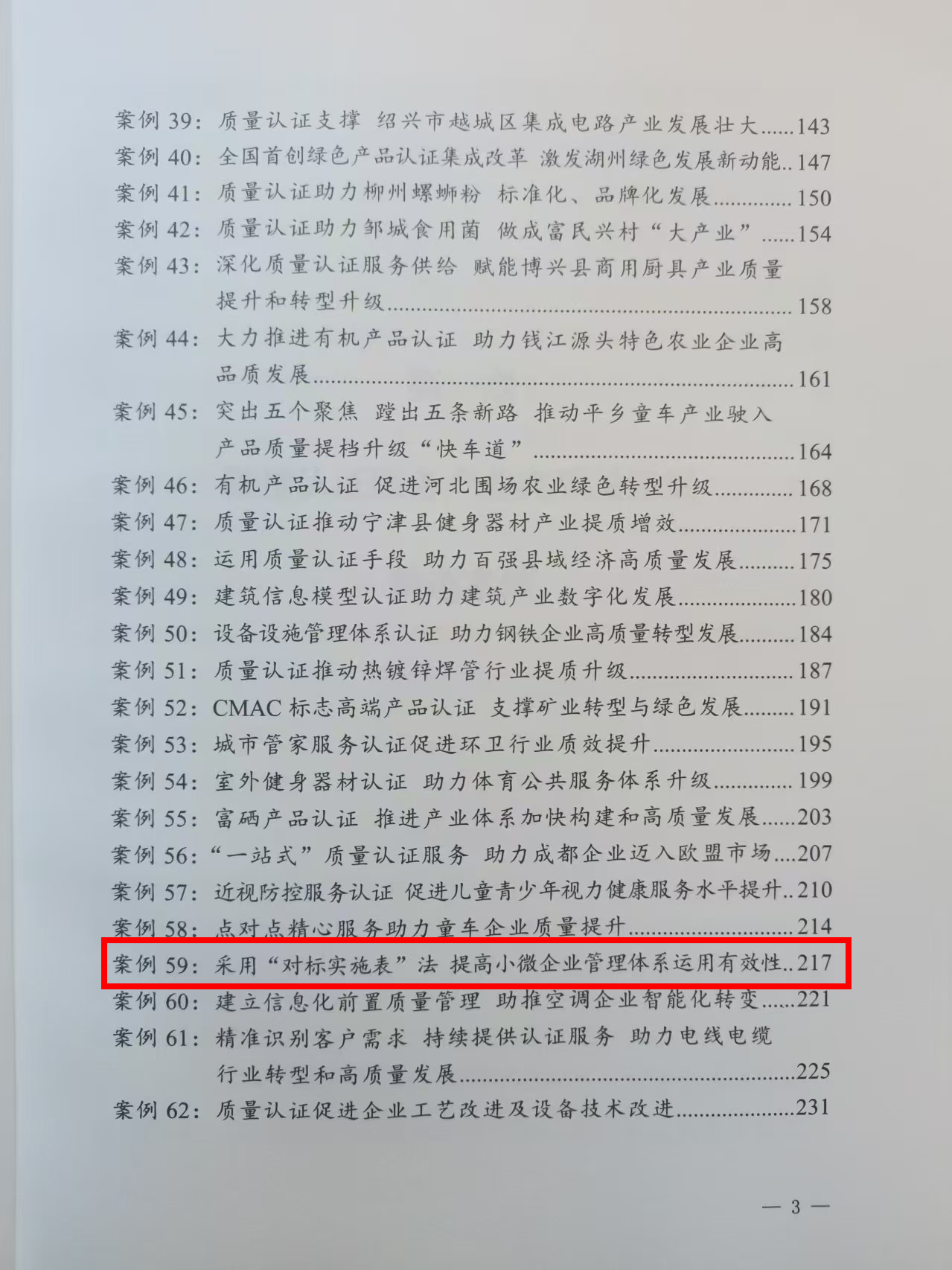 喜报！前沿教育集团战略合作方核心管理技术入选国家市场监管总局优良案例