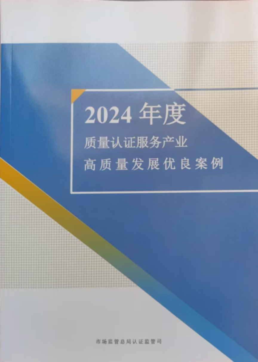 喜报！前沿教育集团战略合作方核心管理技术入选国家市场监管总局优良案例