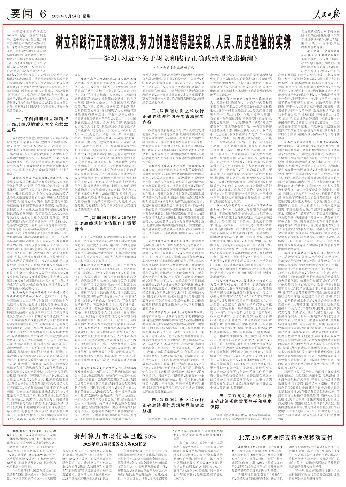 筑牢思想根基 践行初心使命—深入学习树立和践行正确政绩观 筑牢思想根基 践行初心使命—深入学习树立和践行正确政绩观