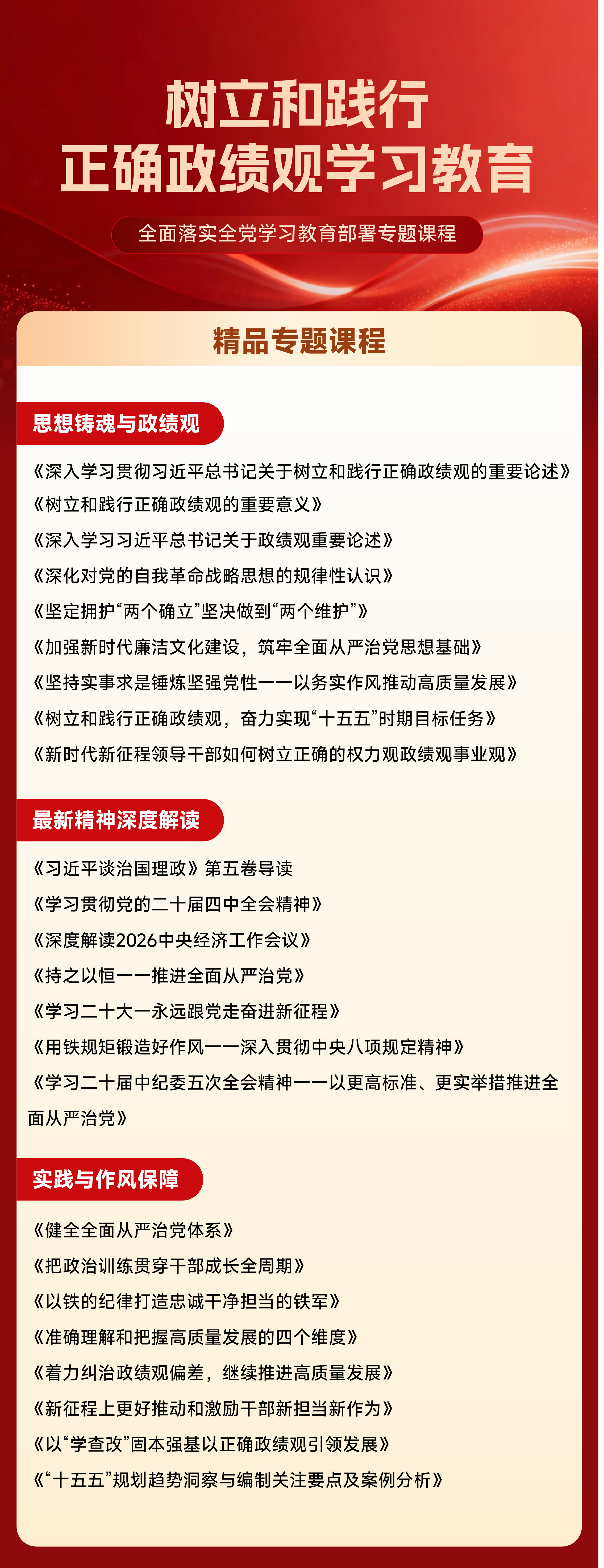 筑牢思想根基 践行初心使命—深入学习树立和践行正确政绩观 筑牢思想根基 践行初心使命—深入学习树立和践行正确政绩观