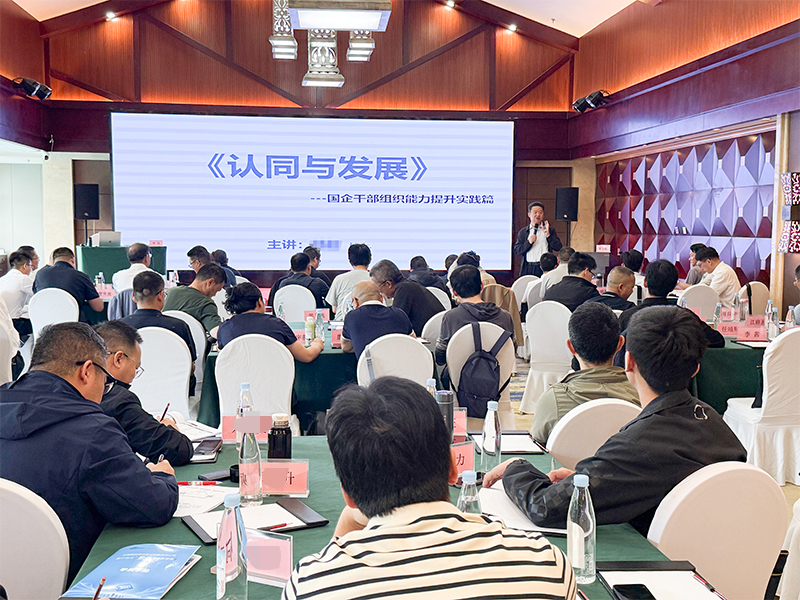 聚能强基,训战落地——某国企“聚能”培养项目圆满收官 聚能强基,训战落地——某国企“聚能”培养项目圆满收官